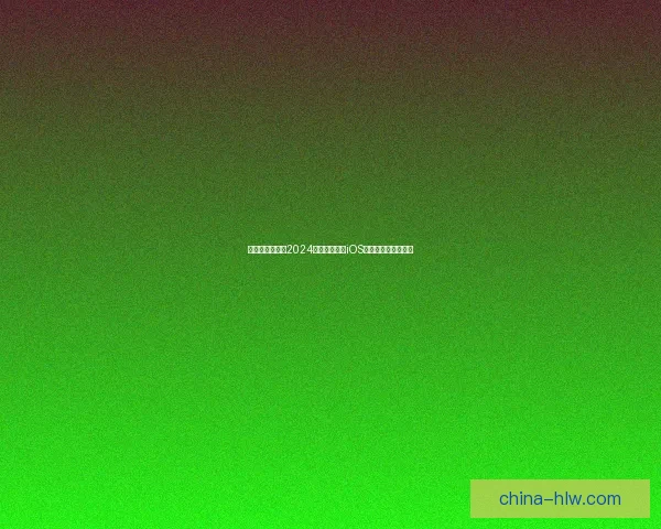 畅游指尖世界：2024年最受欢迎的iOS单机手游推荐与评测