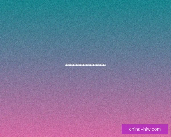 家园设计：打造人与自然和谐共生的理想居住环境与空间布局策略